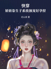 快穿好孕娇美人靠生子系统上位