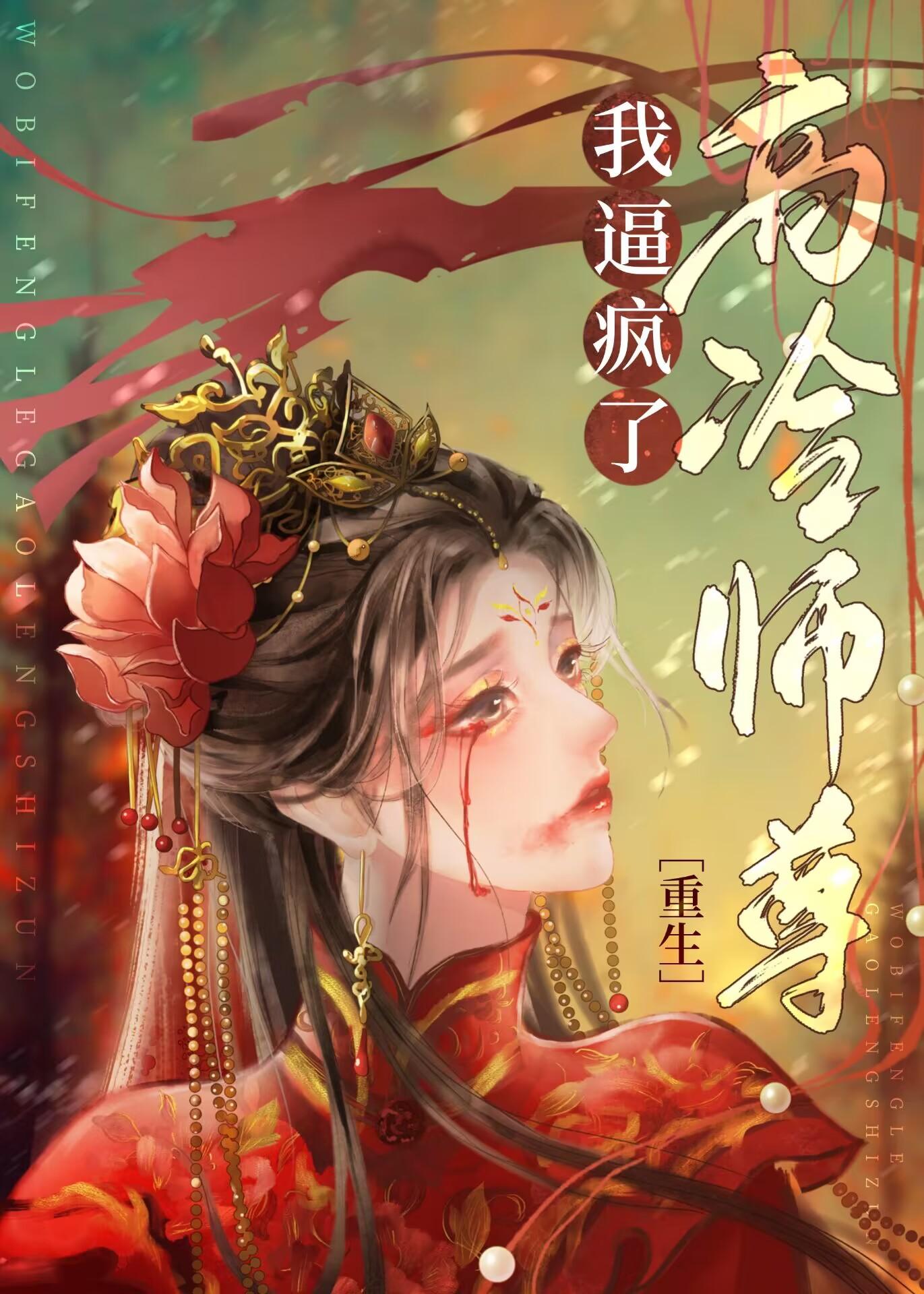 死遁后师尊他疯了