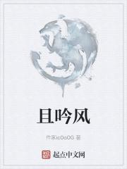 且吟风