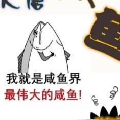 大唐咸鱼传