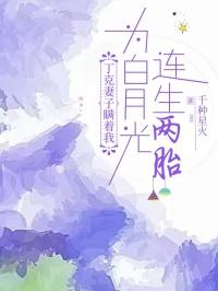 顾小棠严凯